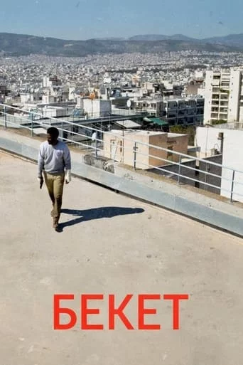 постер Бекетт