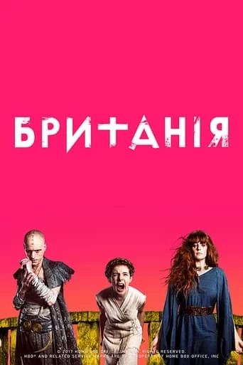 постер Британія