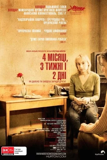 постер Чотири місяці, три тижні і два дні