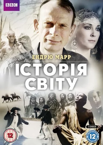 постер Історія світу