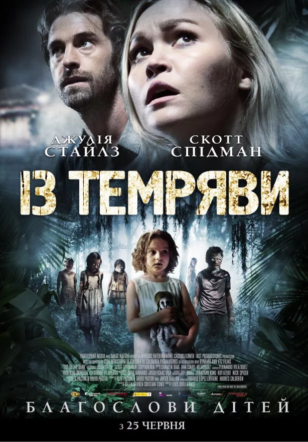 постер Із темряви