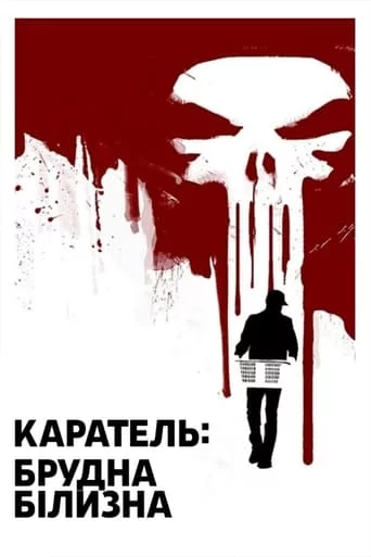 постер Каратель: Брудна Білизна