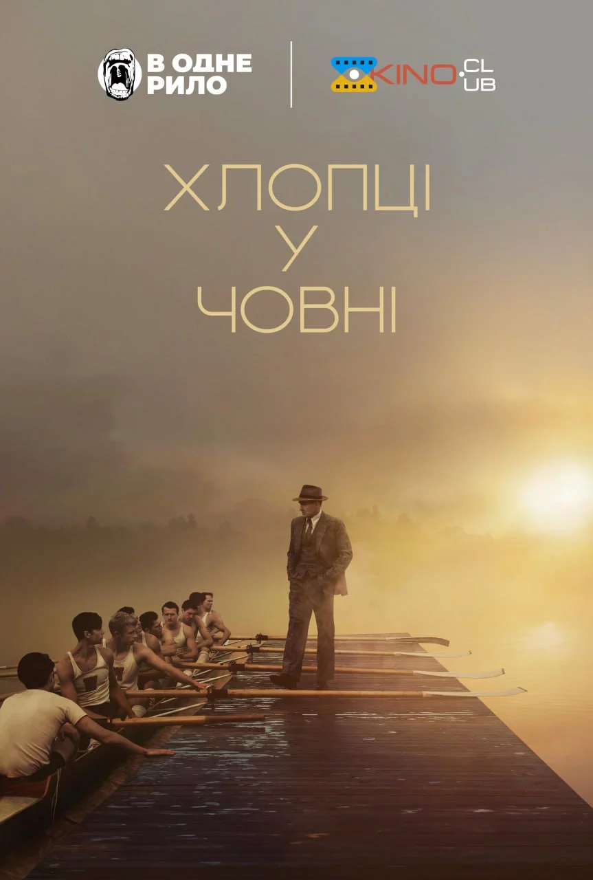постер Хлопці у човні