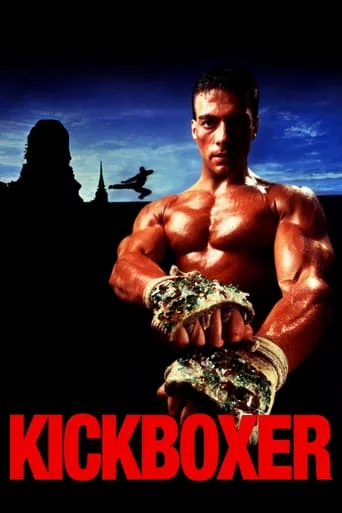 постер Кікбоксер