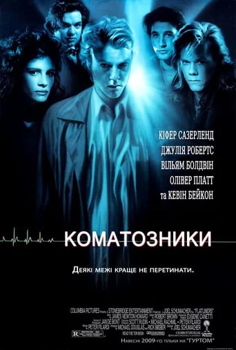 постер Коматозники