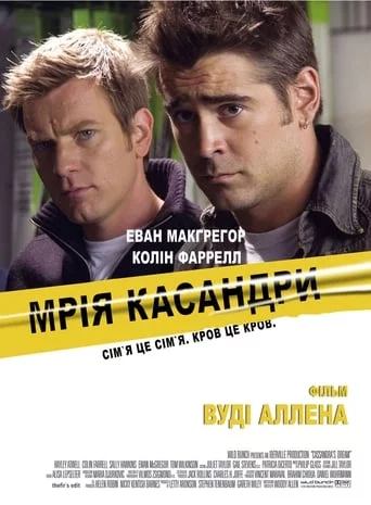 постер Мрія Кассандри