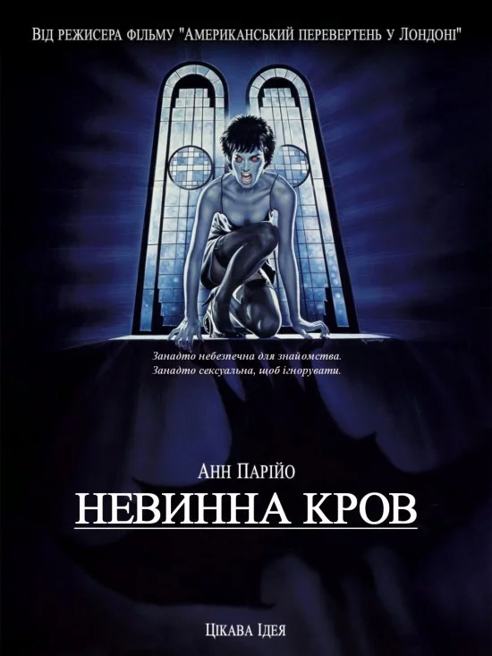 постер Невинна кров