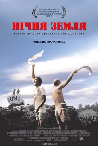 постер Нічия земля