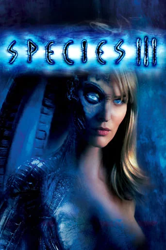 постер Особини 3