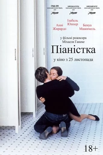 постер Піаністка