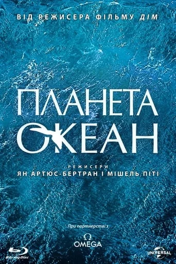 постер Планета Океан