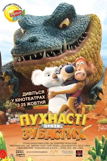 постер Пухнасті проти зубастих