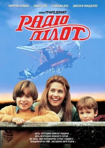 постер Радіо Пілот