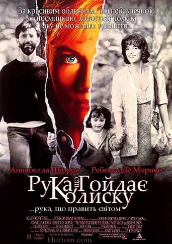 постер Рука, що гойдає колиску