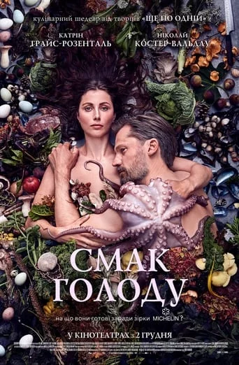 постер Смак голоду