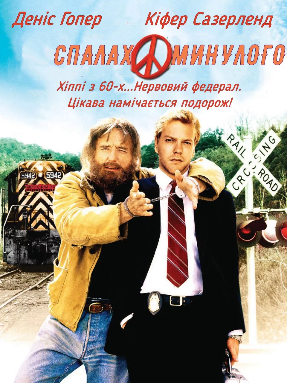 постер Спалах минулого
