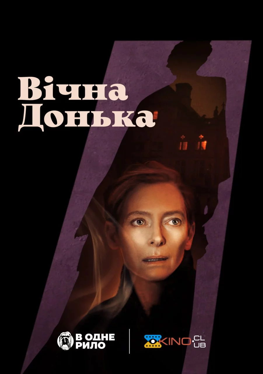 постер Вічна донька