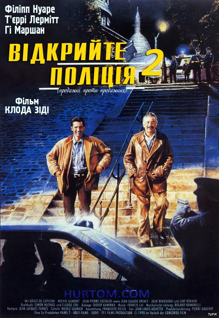 постер Відкрийте, поліція 2: Продажні проти продажних