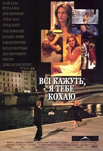 постер Всі кажуть, я тебе кохаю