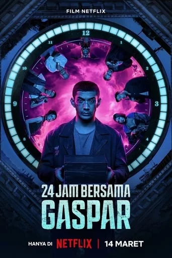 постер 24 години з Ґаспаром