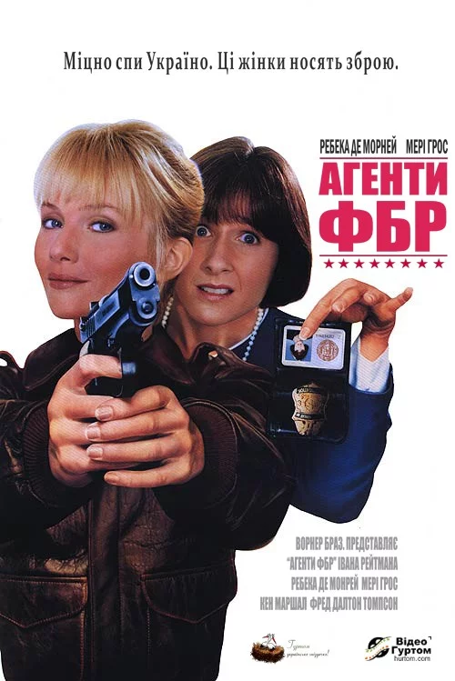 постер Агенти ФБР