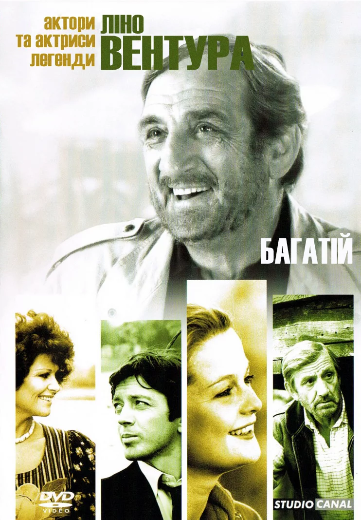 постер Багатій
