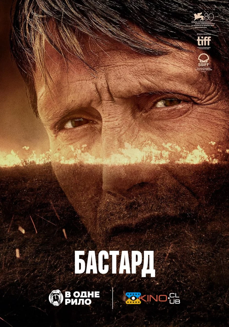 постер Бастард