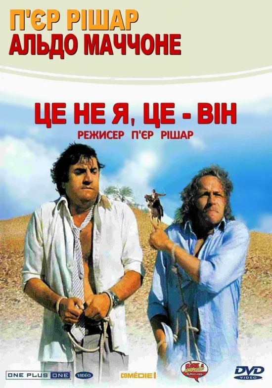 постер Це не я, це — він