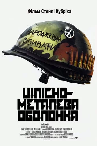 постер Цілісно-металева оболонка