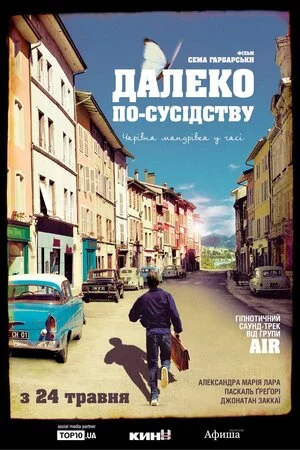 постер Далеко по-сусідству
