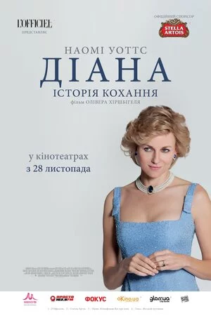 постер Діана: Історія кохання