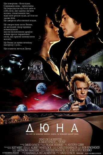 постер Дюна