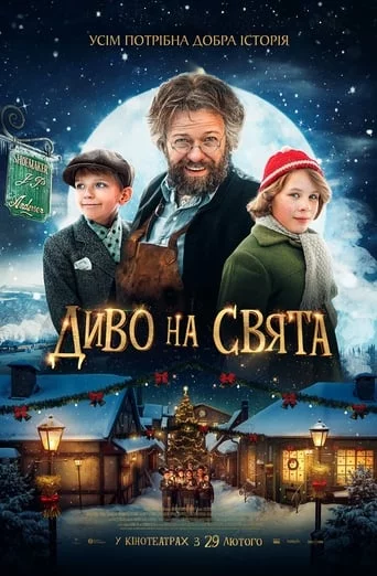 постер Диво на свята