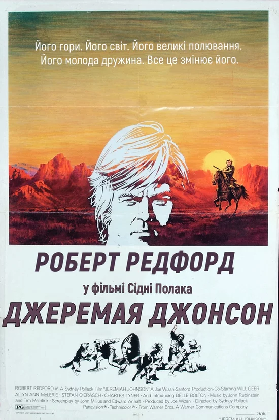 постер Джеремая Джонсон
