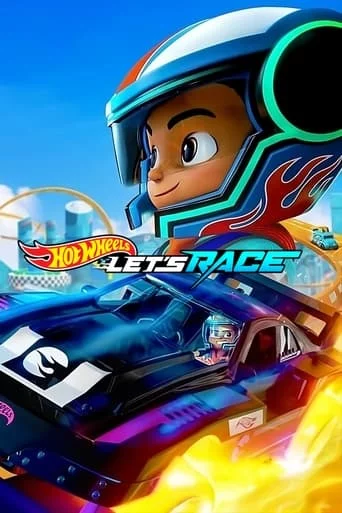 постер Hot Wheels: Газуй!