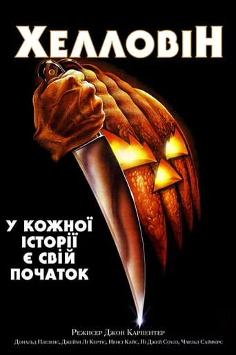 постер Хелловін