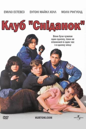 постер Клуб "Сніданок"