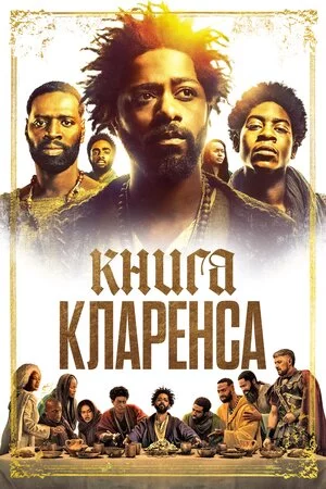 постер Книга Кларенса