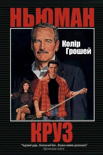 постер Колір грошей