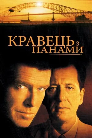 постер Кравець з Панами