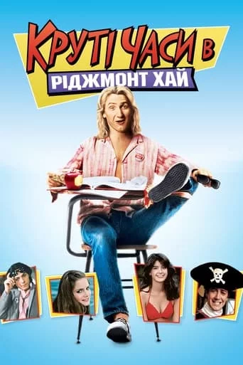 постер Круті часи в «Ріджмонт Хай»