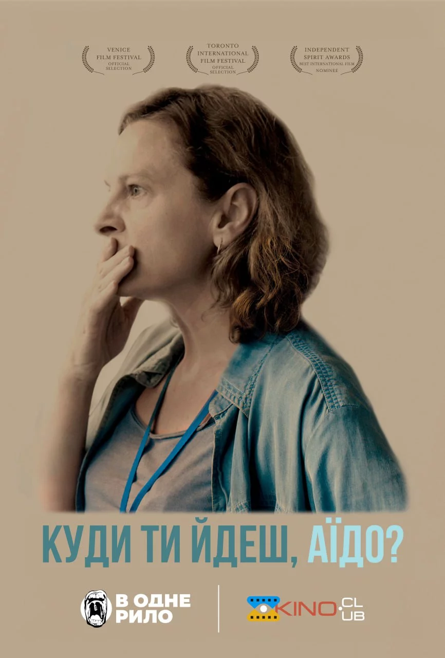 постер Куди ти йдеш, Аїдо?