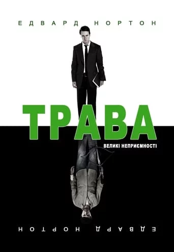 постер Листя трави / Трава