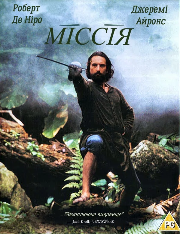 постер Місія