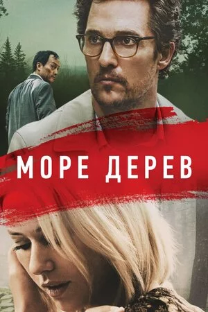 постер Море дерев