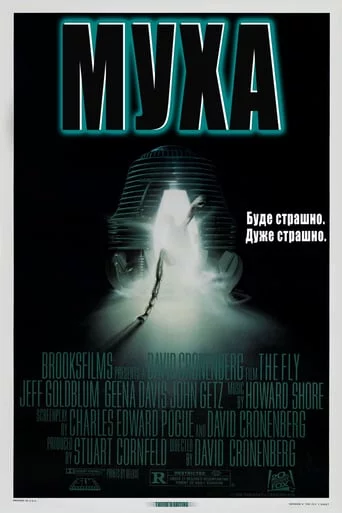 постер Муха