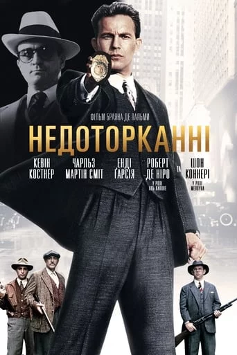 постер Недоторканні