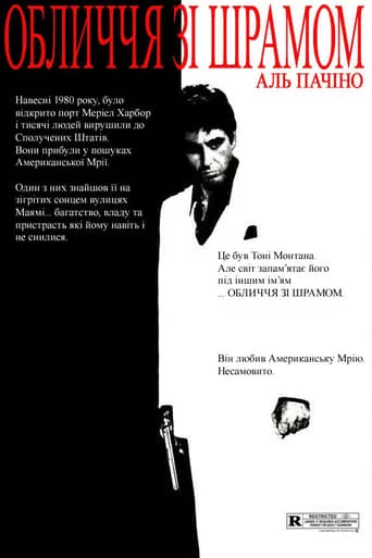 постер Обличчя зі шрамом