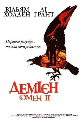 постер Омен 2: Деміен