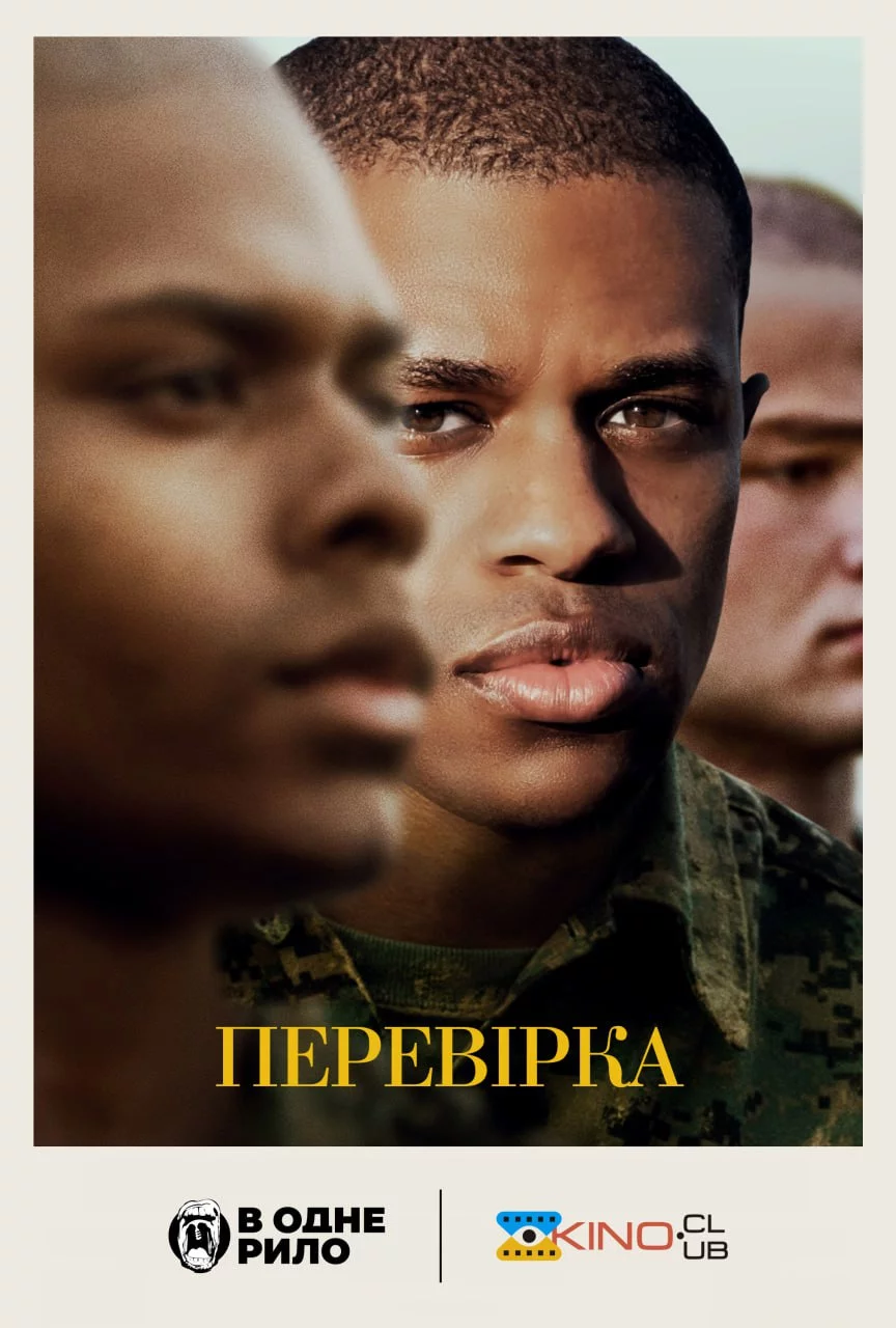 постер Перевірка